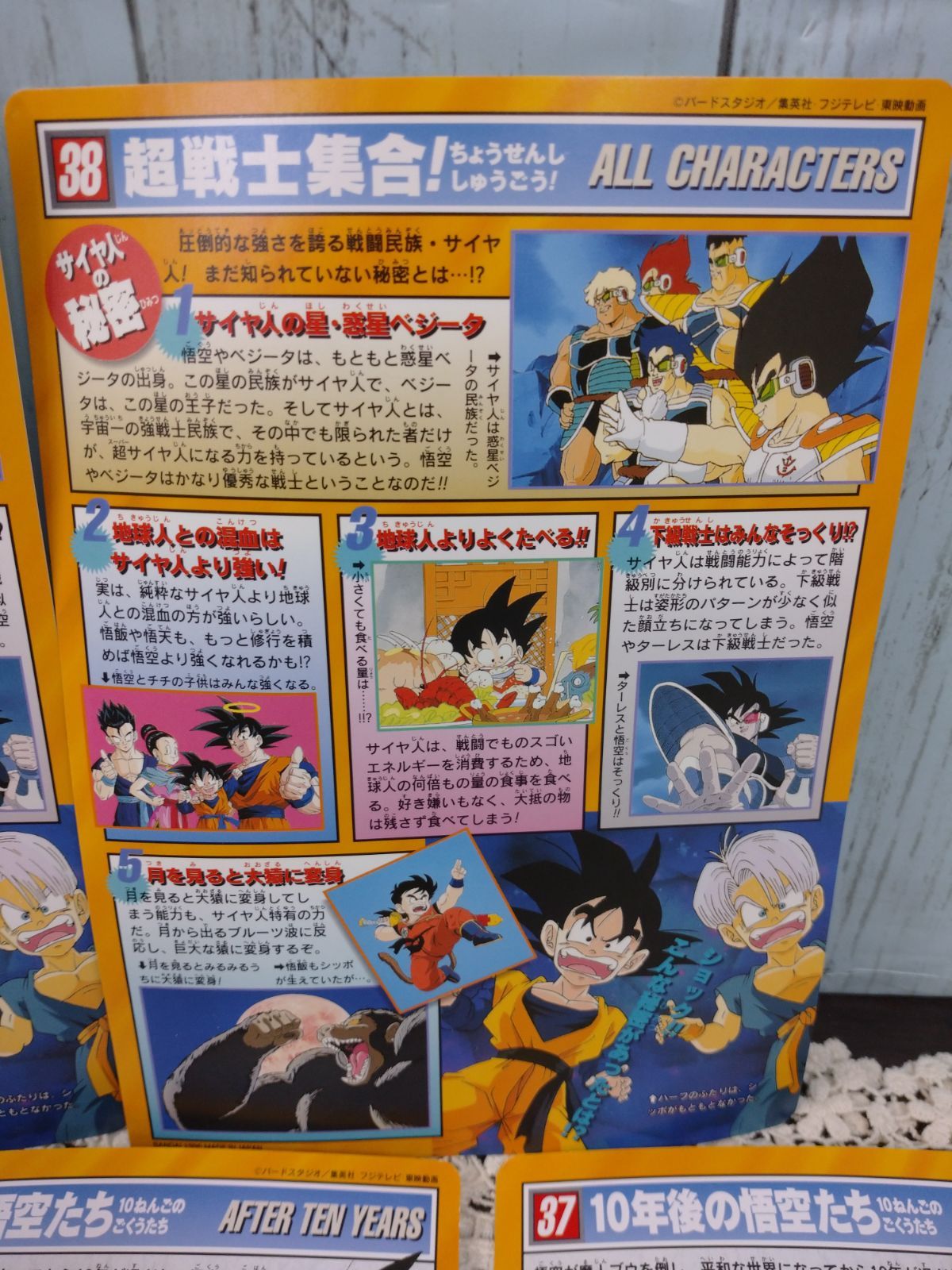 4◇ ドラゴンボールZジャンボカード レアカード 37【10年後の悟空たち