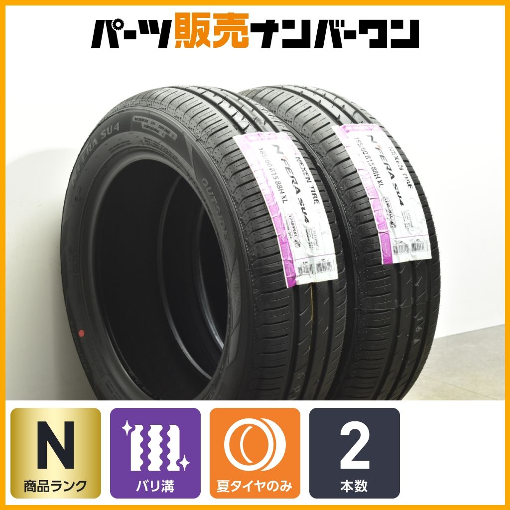 20 未走行 超バリ溝 ネクセン NEXEN N-FERA SU4 185|60R15 2本 アクア ヤリス ヴィッツ フィット スイフト VW ポロ アウディ A1