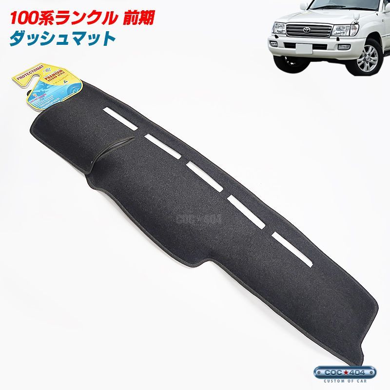 豪州 オーストラリア トヨタ 100系 ランドクルーザー ランクル 前期 ダッシュボードマット ダッシュマット ダークグレー
