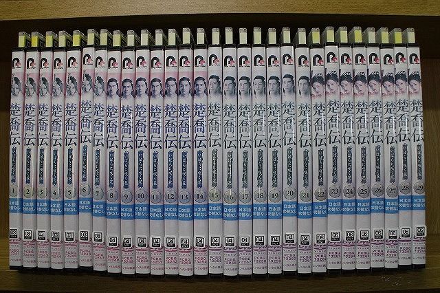 レンタル落ちDVD「楚喬伝～いばらに咲く花～そきょうでん」全29巻 Amazon.co.jp: DVD楚喬伝 そきょうでん いばらに咲く花 1-29巻