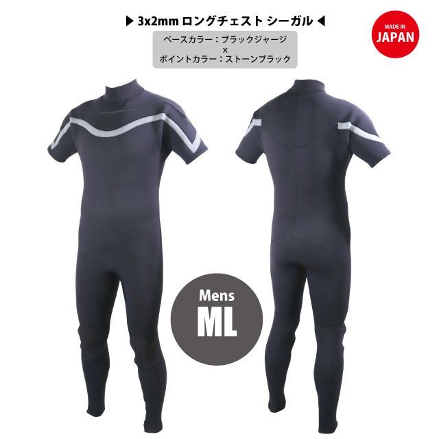 3|2mm ロングチェストシーガル メンズMLサイズ