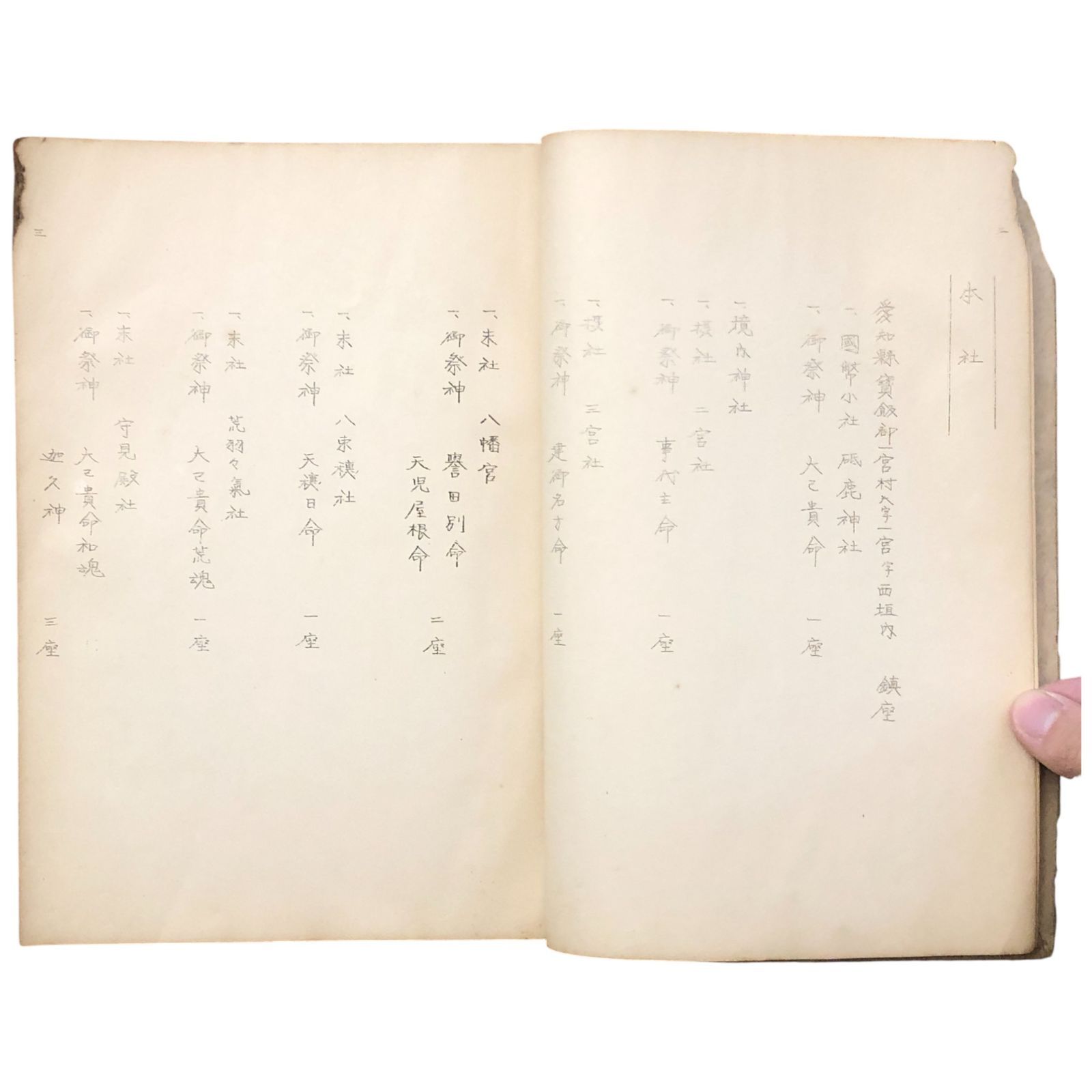 絶対にあなたの一番選択！ 砥鹿神社祭典要録 厳島神社祭儀課 1471 神道 祭祀 儀式 広島 厳島 宮島 宗教 文化財 伝統 戦前 ee3はynm6 おしゃれコーデ