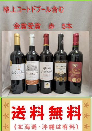 格上メドックボルドー含 AO格付けなど フルボディ金賞受賞など