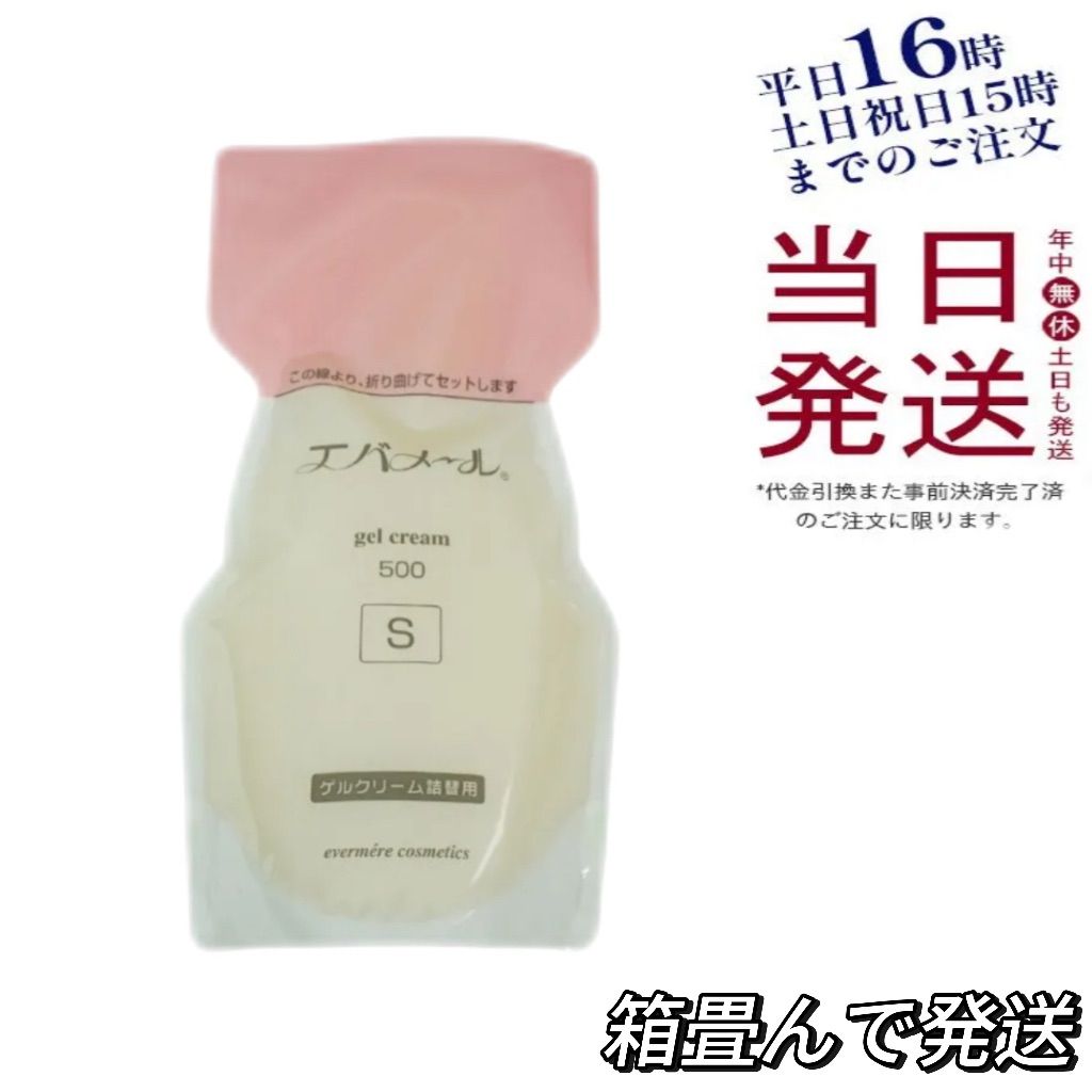 エバメール 正規品 オールインワンゲル クリーム 詰替え用 500g