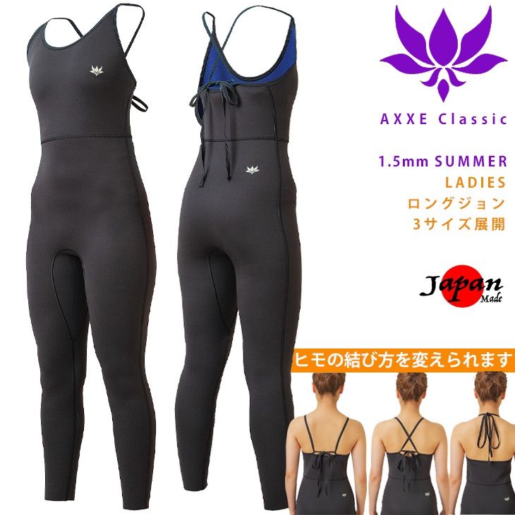 AXXE Classic レディース 1.5mm ロングジョン BLACK|IVORY ヒモで結ぶ 水着感覚の新タイプ アックスクラッシック axxeclassic ladies women