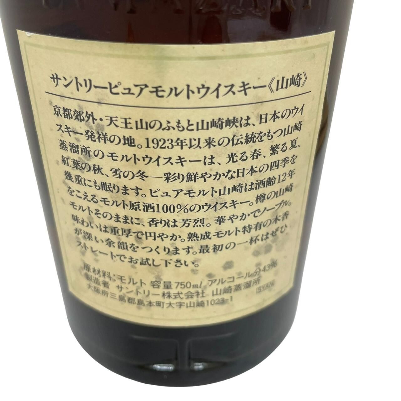 □【長野県内限定発送】SUNTORY サントリー 山崎12年 響マーク □【長野県内限定発送】SUNTORY サントリー 山崎12年 響マーク