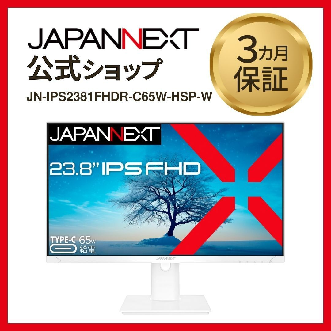 JAPANNEXT 23.8インチ IPSパネル搭載 フルHD 液晶モニター JN-IPS2381FHDR-C65W-HSP-W  Type-C HDR USB-C(最大65W)給電  ホワイトカラー　4589511166352lo