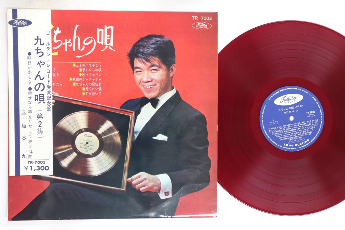 LP 坂本九 九ちゃんの唄 第2集 TR7003 TOSHIBA |00260