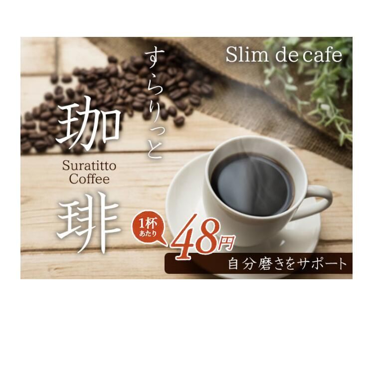 新品未開封　すらりっと珈琲×12袋　ダイエットコーヒー　サラシア　コラーゲン 新品未開封 すらりっと珈琲×12袋 ダイエットコーヒー サラシア