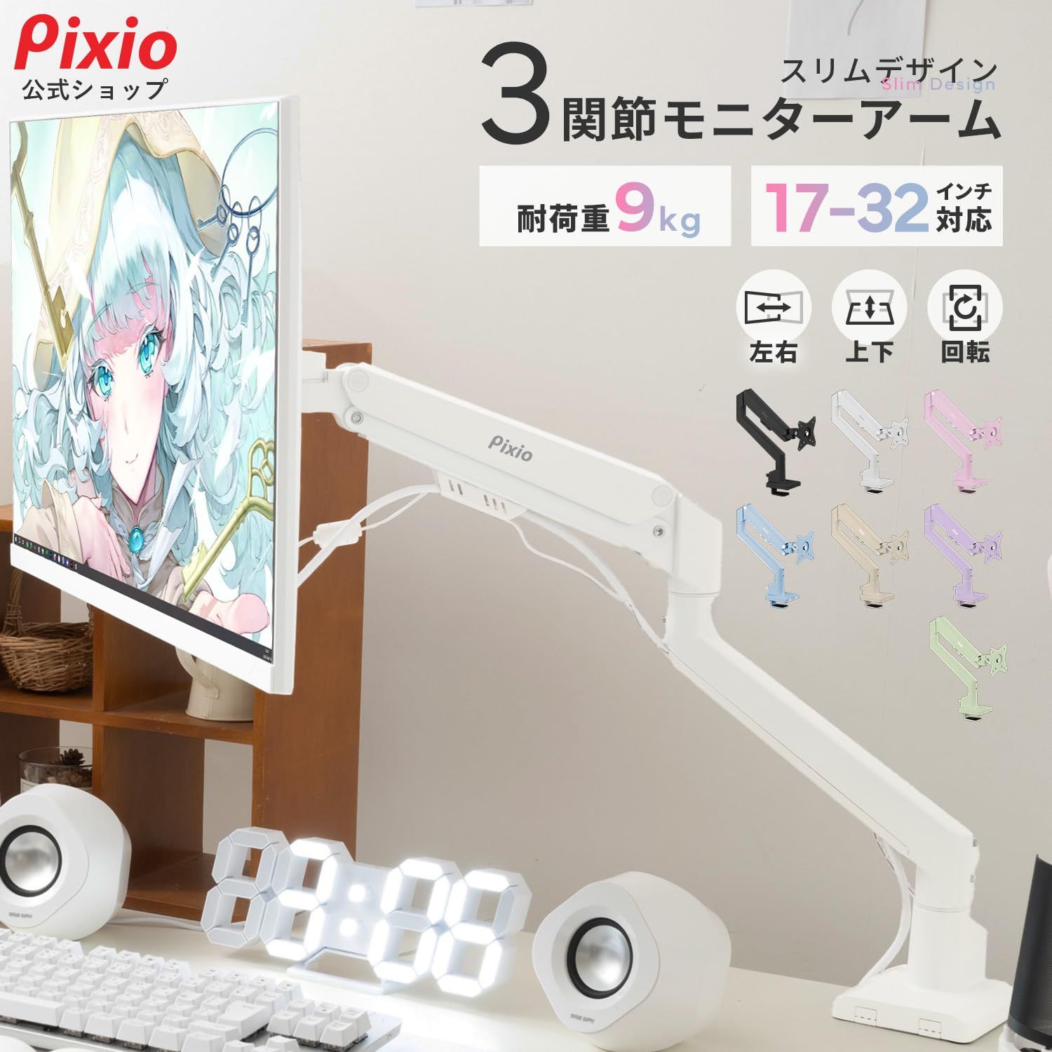 Pixio PS1S Wave White モニターアーム 白 ホワイト シングル 大型 上下 左右 32インチ 24インチ 27インチ パステルカラー