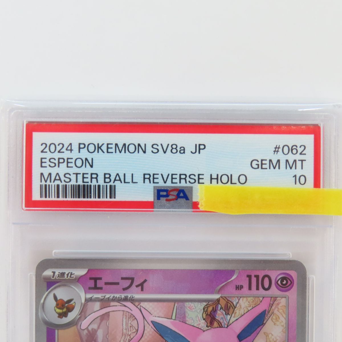 エーフィ :マスターボールミラー PSA10