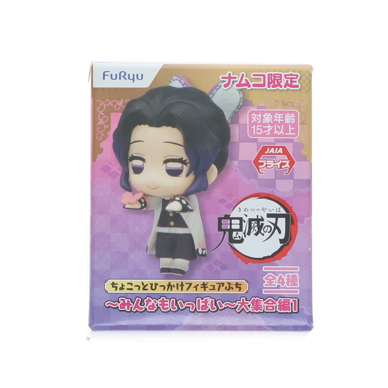 ナムコ限定 胡蝶しのぶ(こちょうしのぶ) 鬼滅の刃 ちょこっとひっかけ