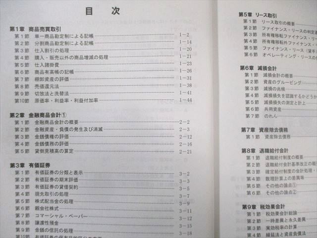 クレアール 公認会計士講座 経営学 財務管理論 テキスト/問題集 2023年合格目標 状態良品 計9冊 140R4D クレアール 公認会計士講座 経営学 財務管理論 テキスト/問題集