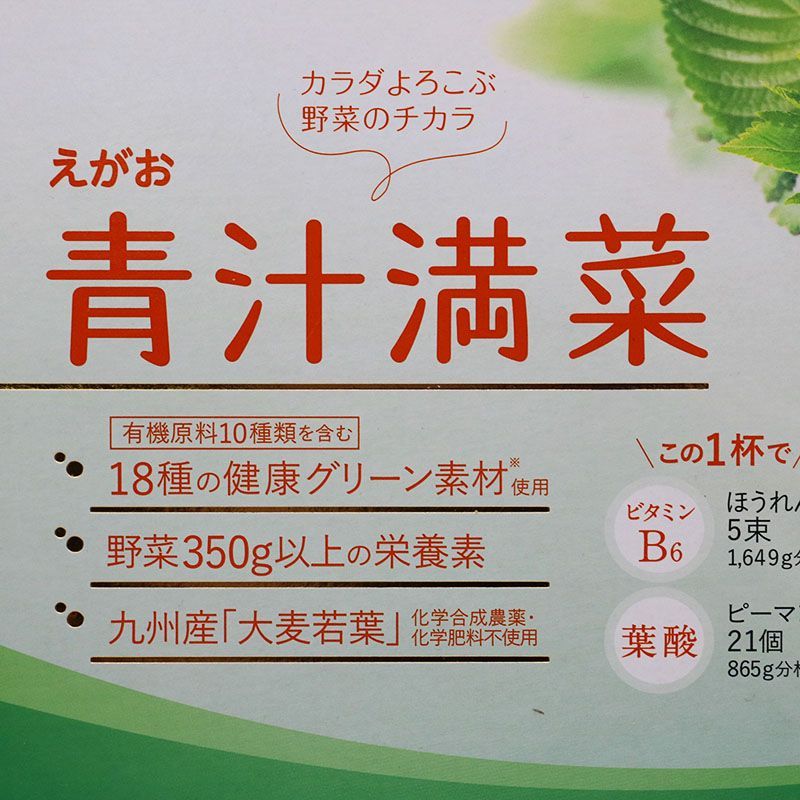新品未開封 えがお えがお青汁満菜 粉末タイプ 31袋入り 期限