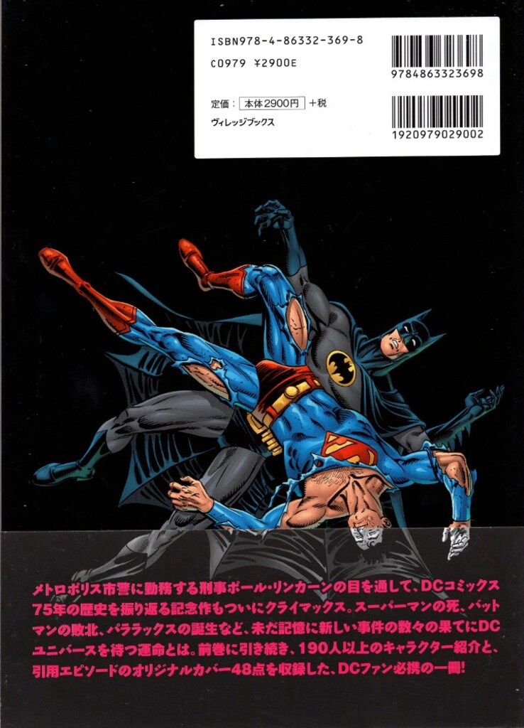 Dcユニバース・レガシーズ Vol.2(帯付) 2