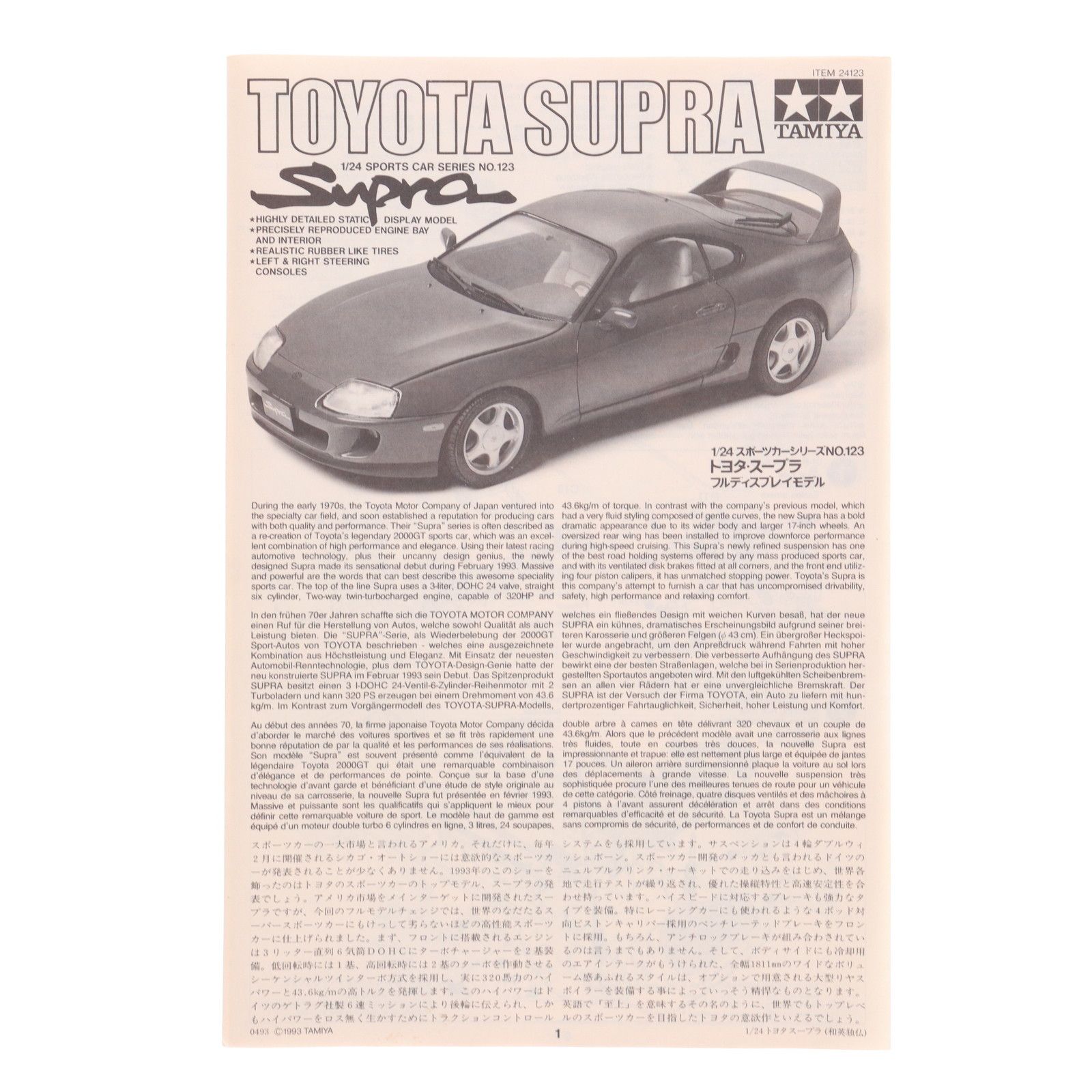 スポーツカーシリーズ No.123 1/24 トヨタ スープラ