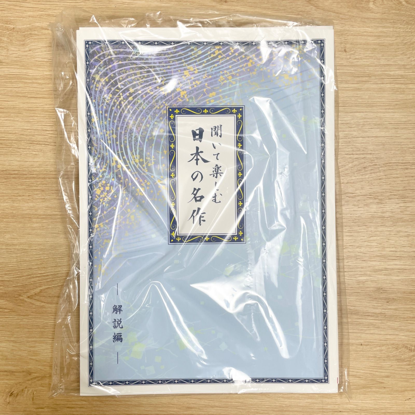 聞いてしむ日本の名作 ユーキャン 聞いて楽しむ日本の名作 どこでも