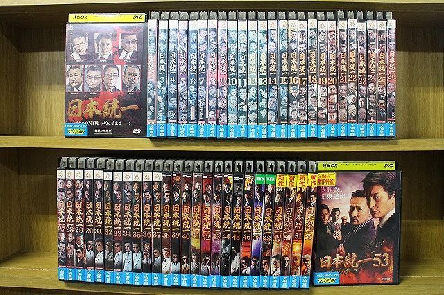 DVD 日本統一 1～53巻セット(未完) 本宮泰風 山口祥行 ※ケース