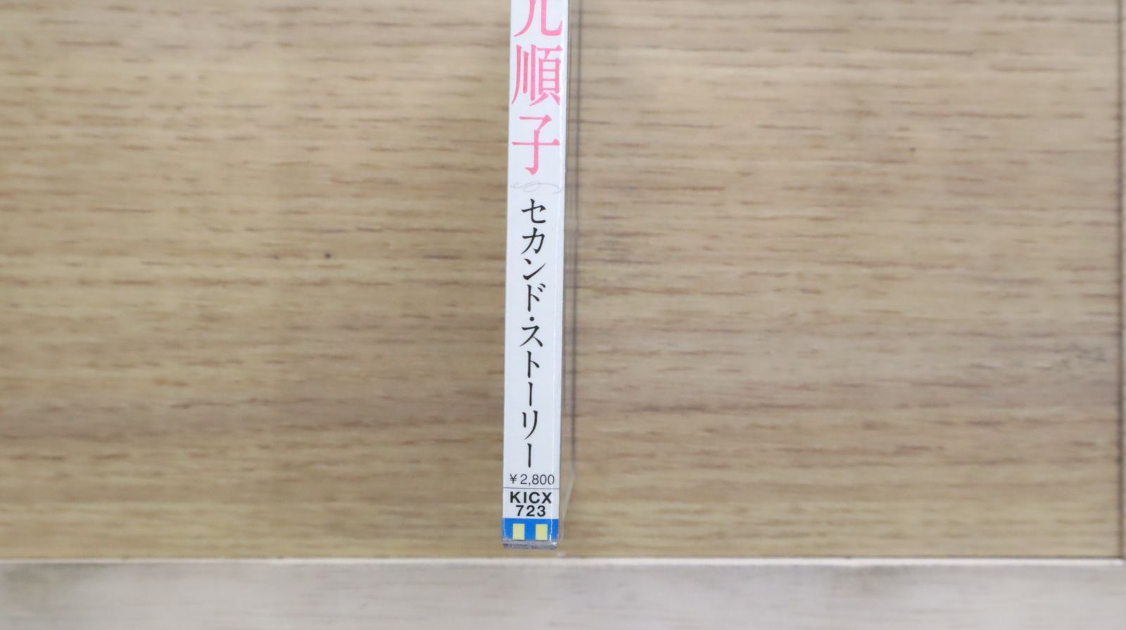 国内盤CD☆秋元順子/Junko Akimoto□ Second Story KICX723 国内盤CD☆秋元順子/Junko Akimoto□ Second Story KICX723