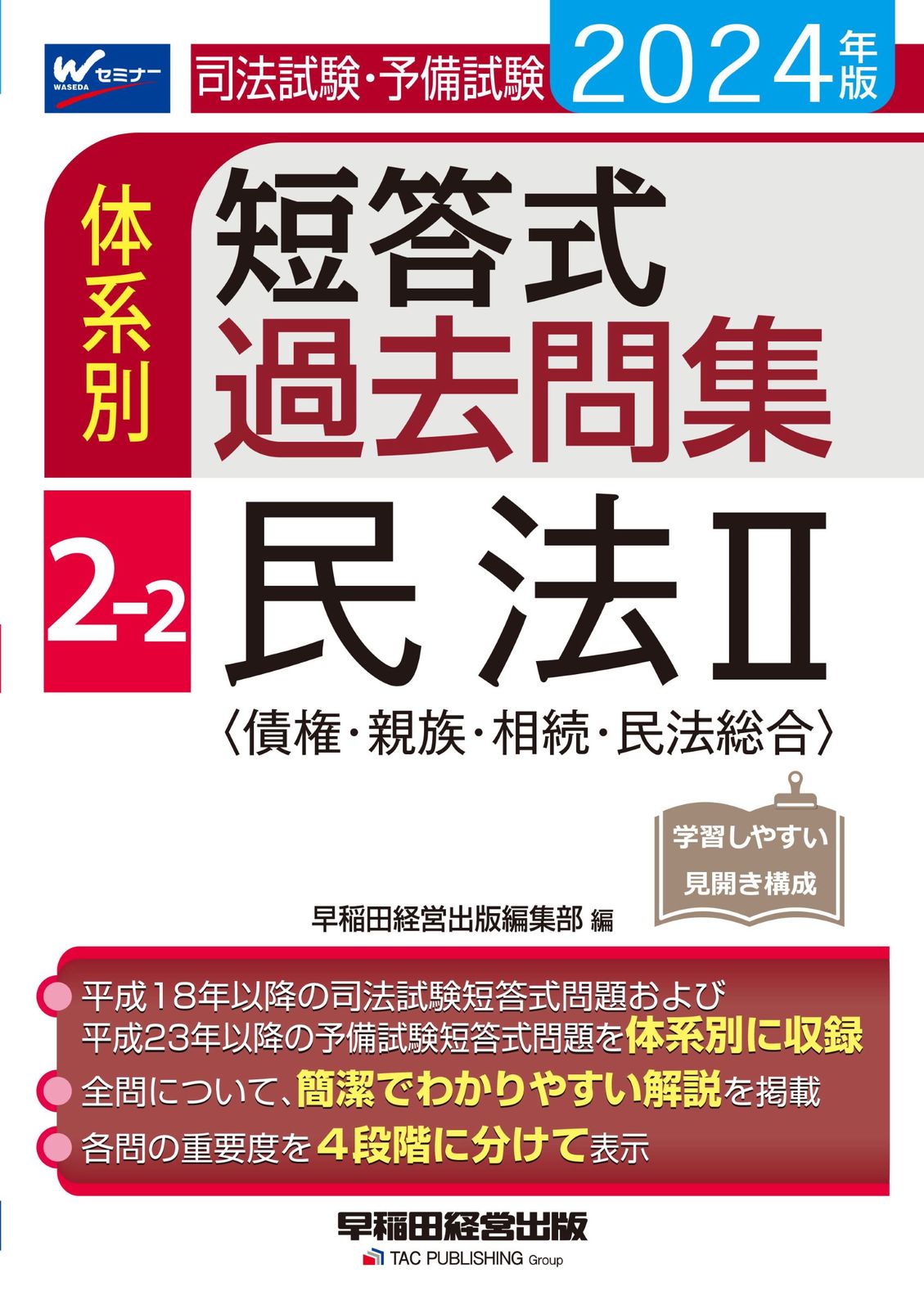 2024年版司法試験予備試験 体系別 短答式過去問集 全巻セット 2024年版司法試験予備試験 体系別 短答式過去問集 全巻セット