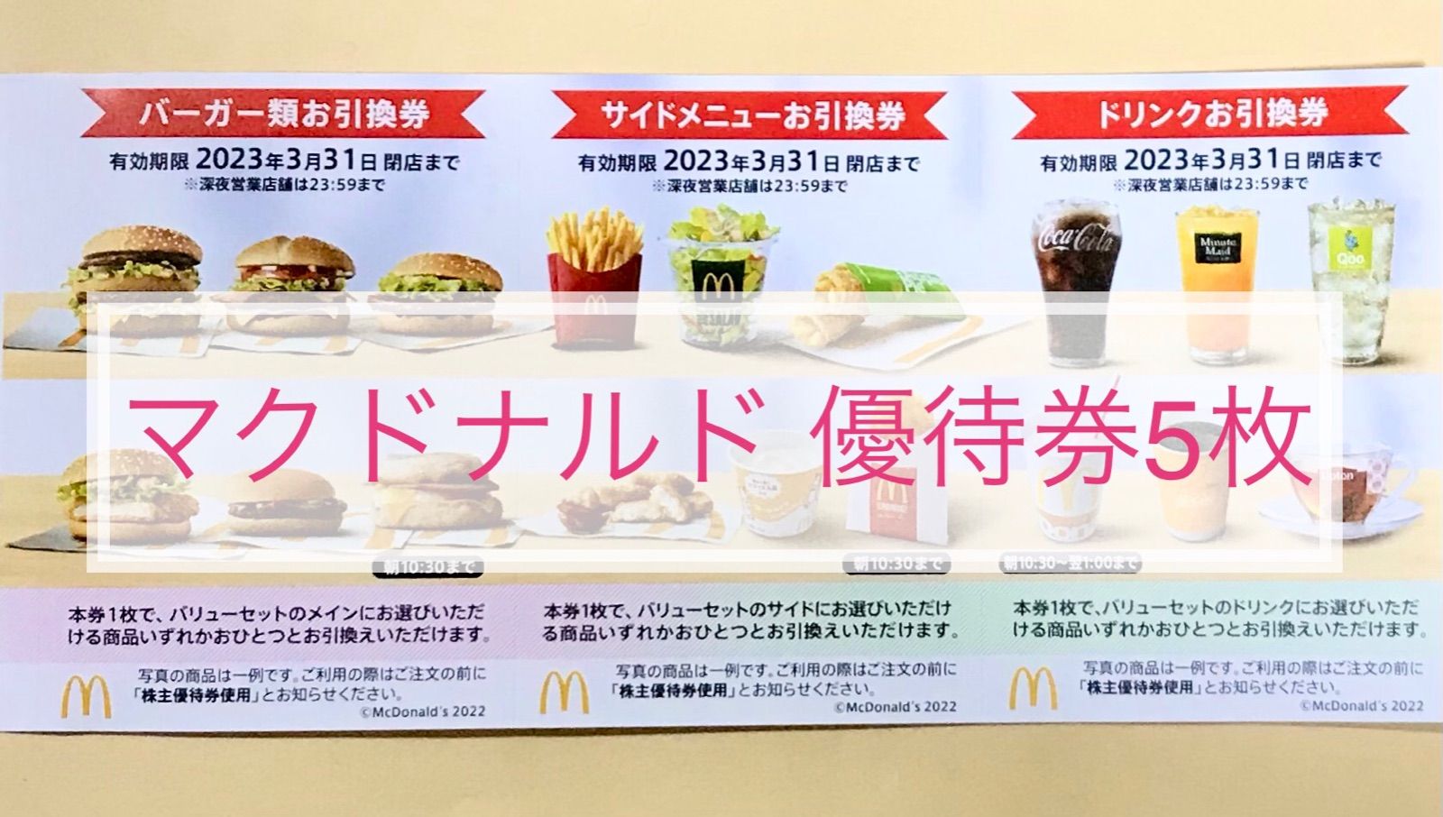 日本限定モデル】 マクドナルド株主優待券5冊 メルカリ便です aob.adv.br