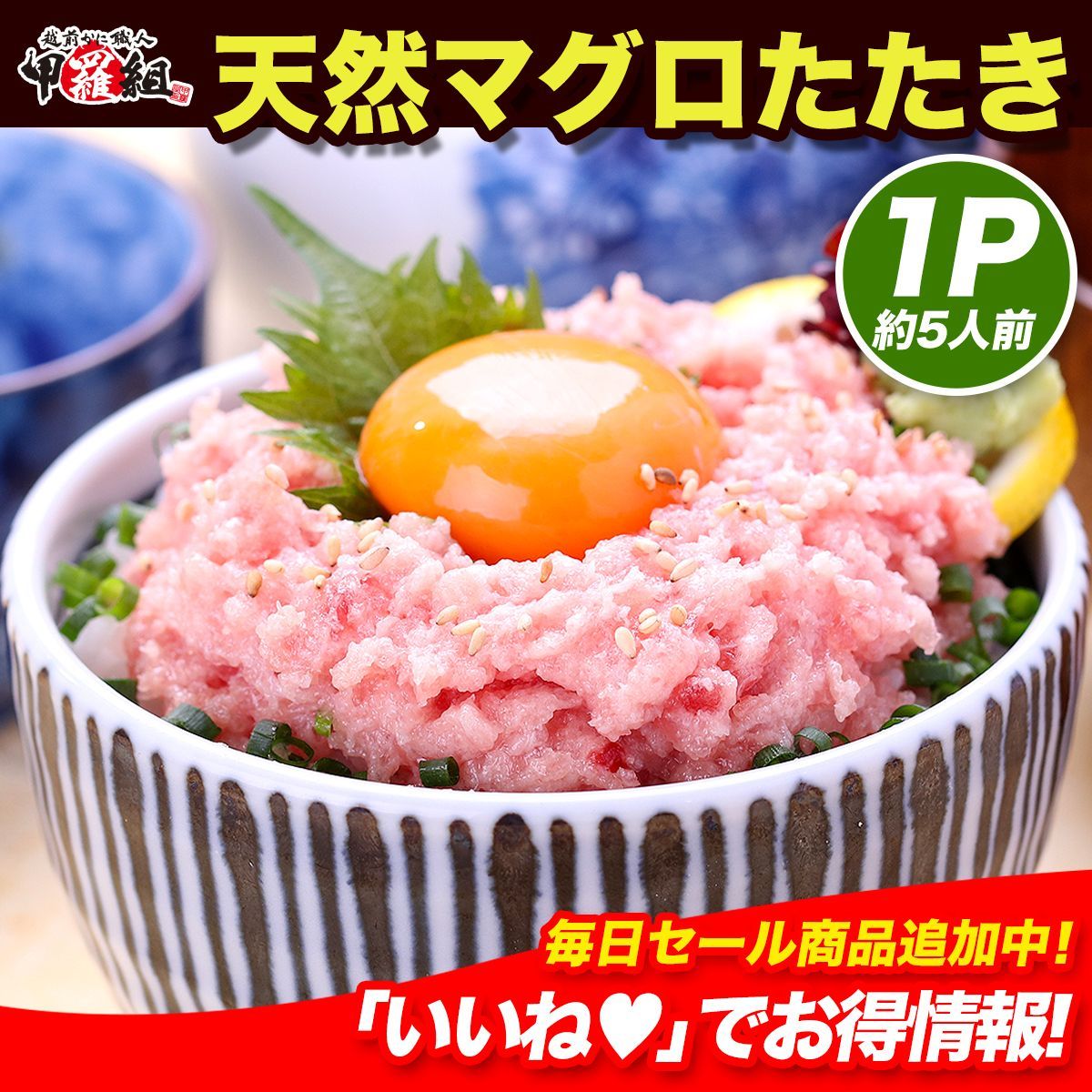 【メルカリShopsアワード2024 総合3位 受賞ショップ】🐟天然マグロたたき 極上ねぎとろ 業務用たっぷり500g（約5人前）【甲羅組】