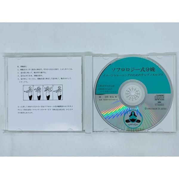 ソフロロジー式分娩」CD - その他