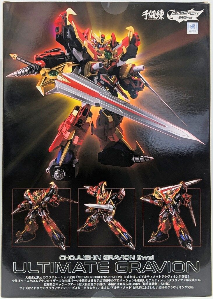 新品未開封　薄紙付き　千値練　アルティメットグラヴィオン METAMOR-FORCE “BARI”ATION 超重神グラヴィオンZwei