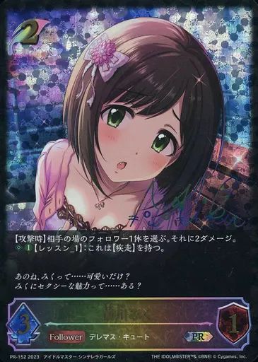 中古】シャドウバース エボルヴ PR-152[PR]：前川みく(新規イラスト版