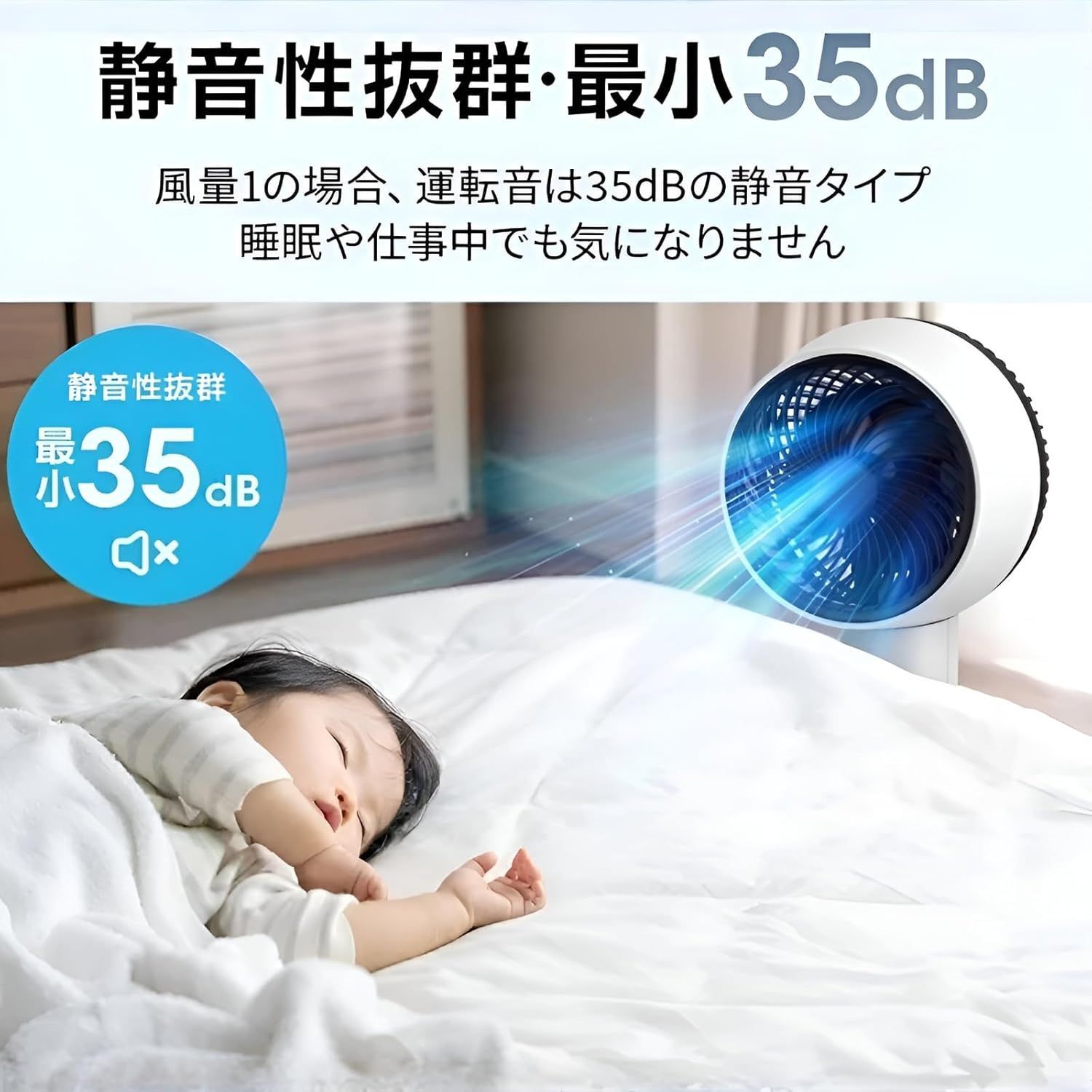 扇風機 サーキュレーター DCモーター 猛暑対策・静音・節電対策