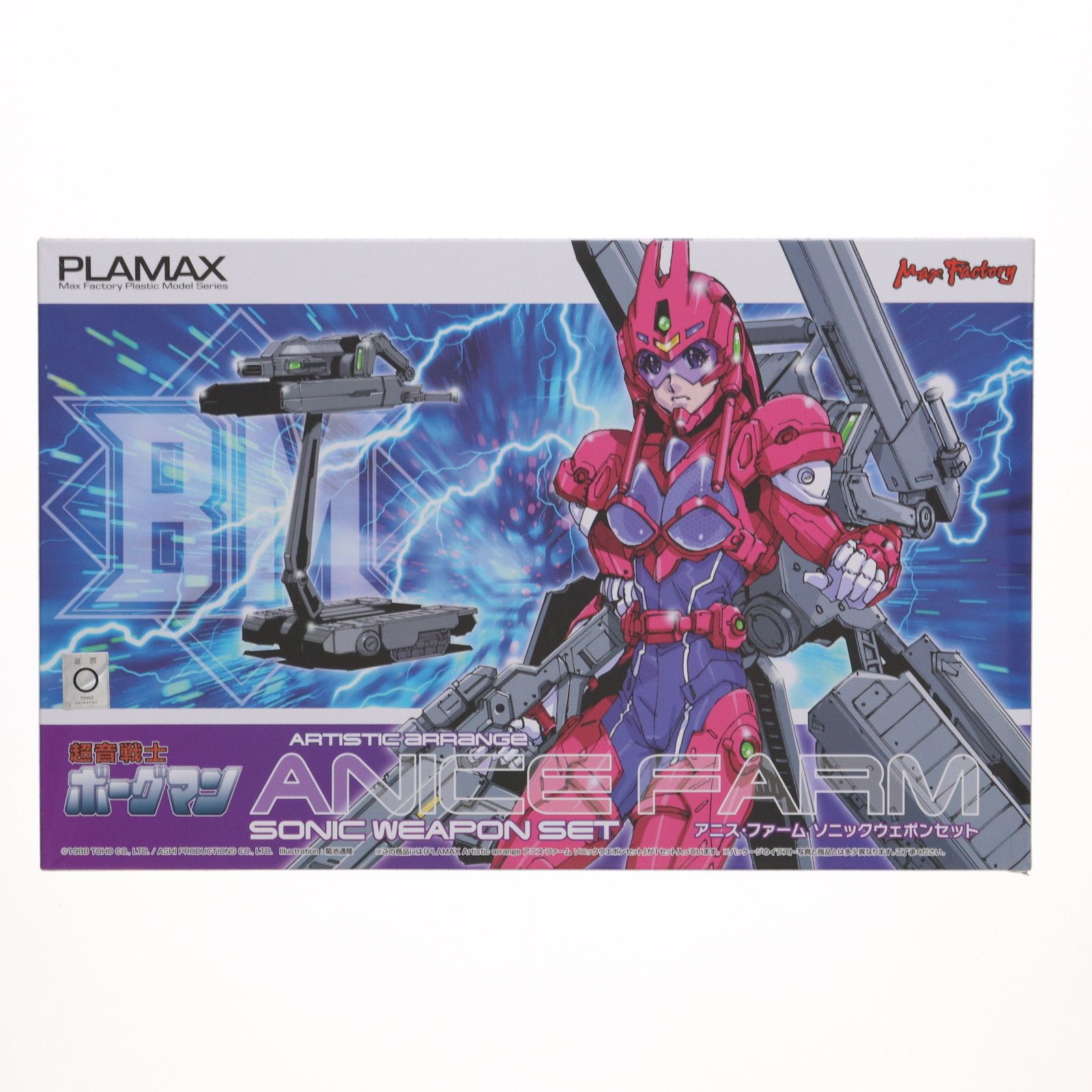PLAMAX Artistic arrange アニス ファーム ソニックウェポンセット 超音戦士ボーグマン プラモデル マックスファクトリー