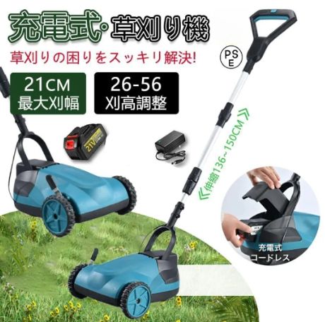 草刈り機 充電式 コードレス 自走式草刈り機 電動草刈機 家庭用 業務用 芝刈り機 芝刈機 ブラシレスモータ搭載 草刈機 自走式 小型 軽量 刈幅210mm 刈高3段調整