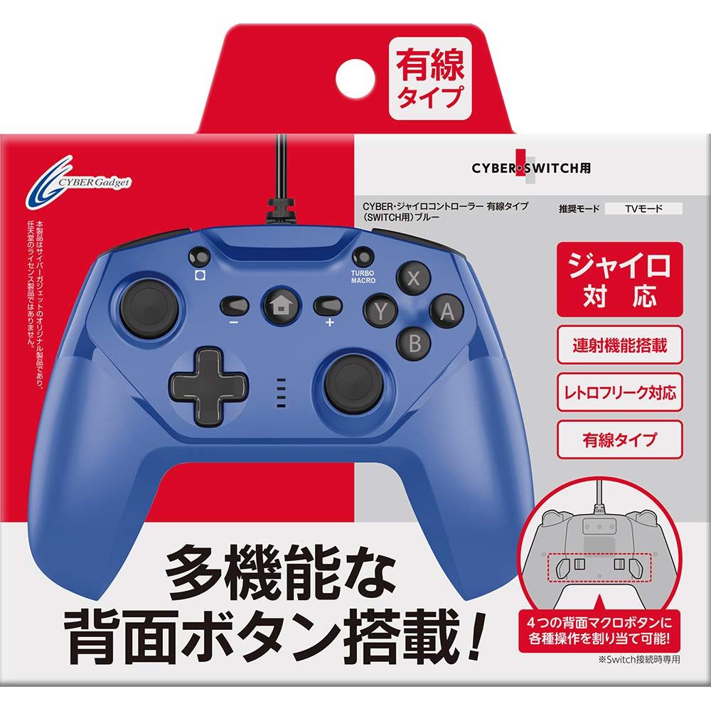 【連射/背面ボタン搭載】 CYBER ・ ジャイロコントローラー 有線タイプ ( SWITCH 用) ブルー [ブルー] [有線タイプ]