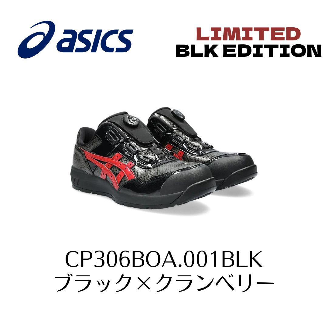 アシックス安全靴 WINJOB CP306 BOA 限定色 - 靴