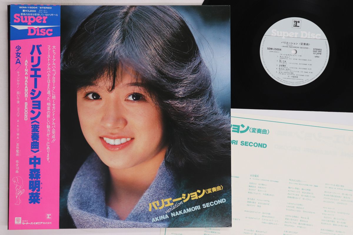 LP 中森明菜 バリエーション 変奏曲 (- Super Disc) SDM15004 REPRISE /00260 LP 中森明菜 バリエーション 変奏曲 (- Super Disc) SDM15004