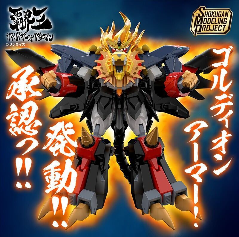 ガオガイガー ファイナル・ガオガイガー プレミアムバンダイ限定 SMP