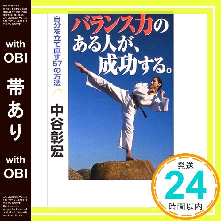 【中古】 復活して成功する５７の方法/三一書房/中谷彰宏 中古】 復活して成功する57の方法/三一書房/中谷彰宏 中古】 復活