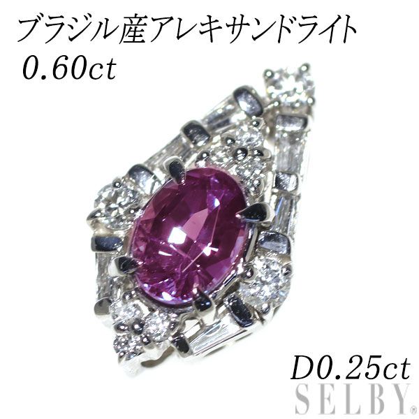 Pt900 ブラジル産 アレキサンドライト ダイヤモンド ペンダント