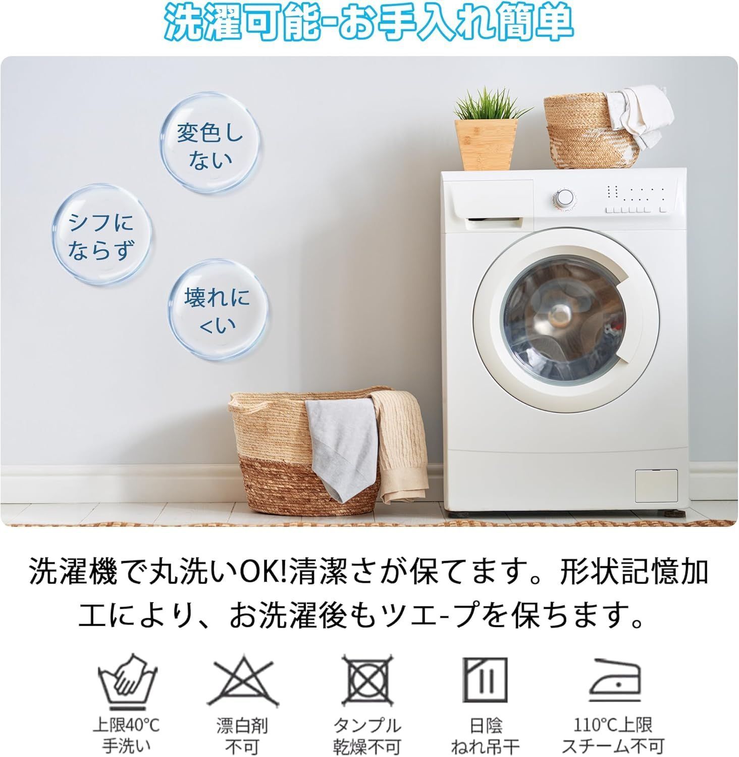 寝室 洗濯機洗い可