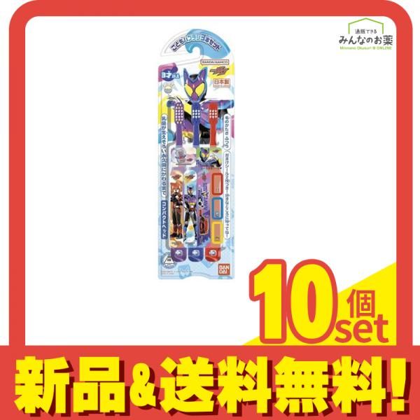 正規品，HOT バンダイ ハブラシ 仮面ライダーガヴ 3本セット 10個セット まとめ売り 歯ブラシ