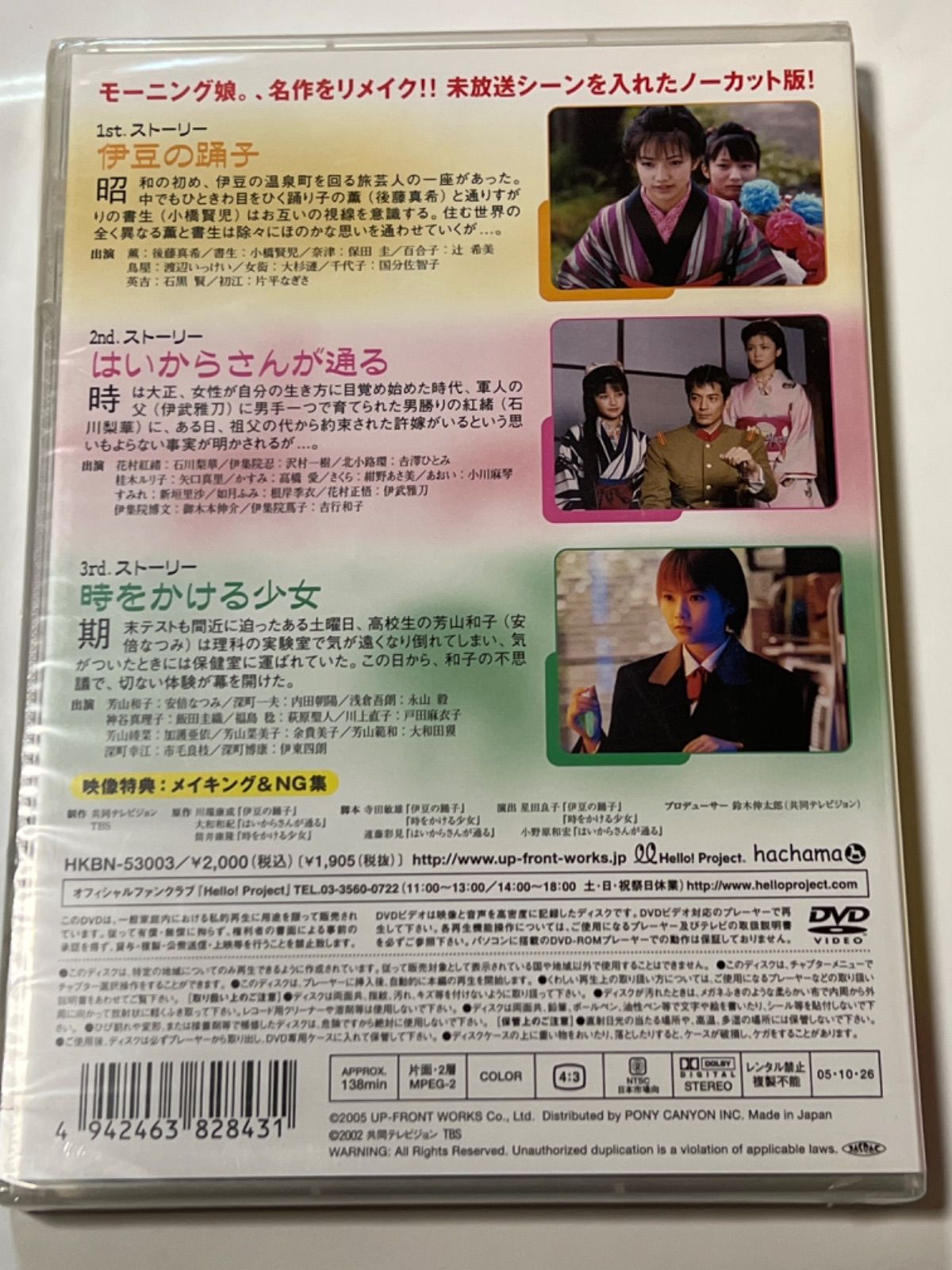 モーニング娘。GOOD PRICE 2005新春LOVEストーリーズ - メルカリ