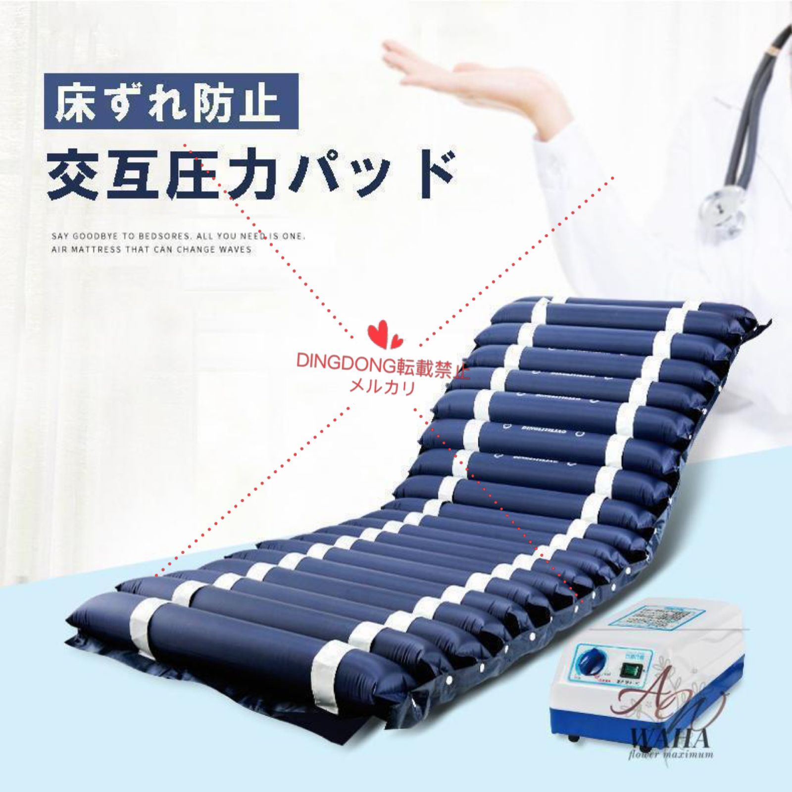 【mayamaya】高機能型床ずれ予防エアマット　ネクサスiＢ 取扱商品|京都ケアサービス株式会社