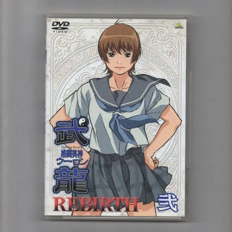 格闘美神 武龍 REBIRTH 弐 [DVD] - メルカリ