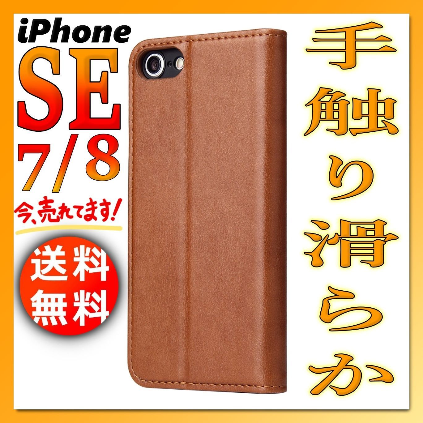 iPhoneSE iPhone8 iPhone7 手帳型 ケース 茶ブラウン 無地 PU