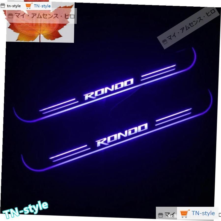 高品質 Car LED Door Sill For Kia Rondo 2007-2014 2015極薄アクリルダイナミックLEDウェルカムライトスカッフプレートペダル