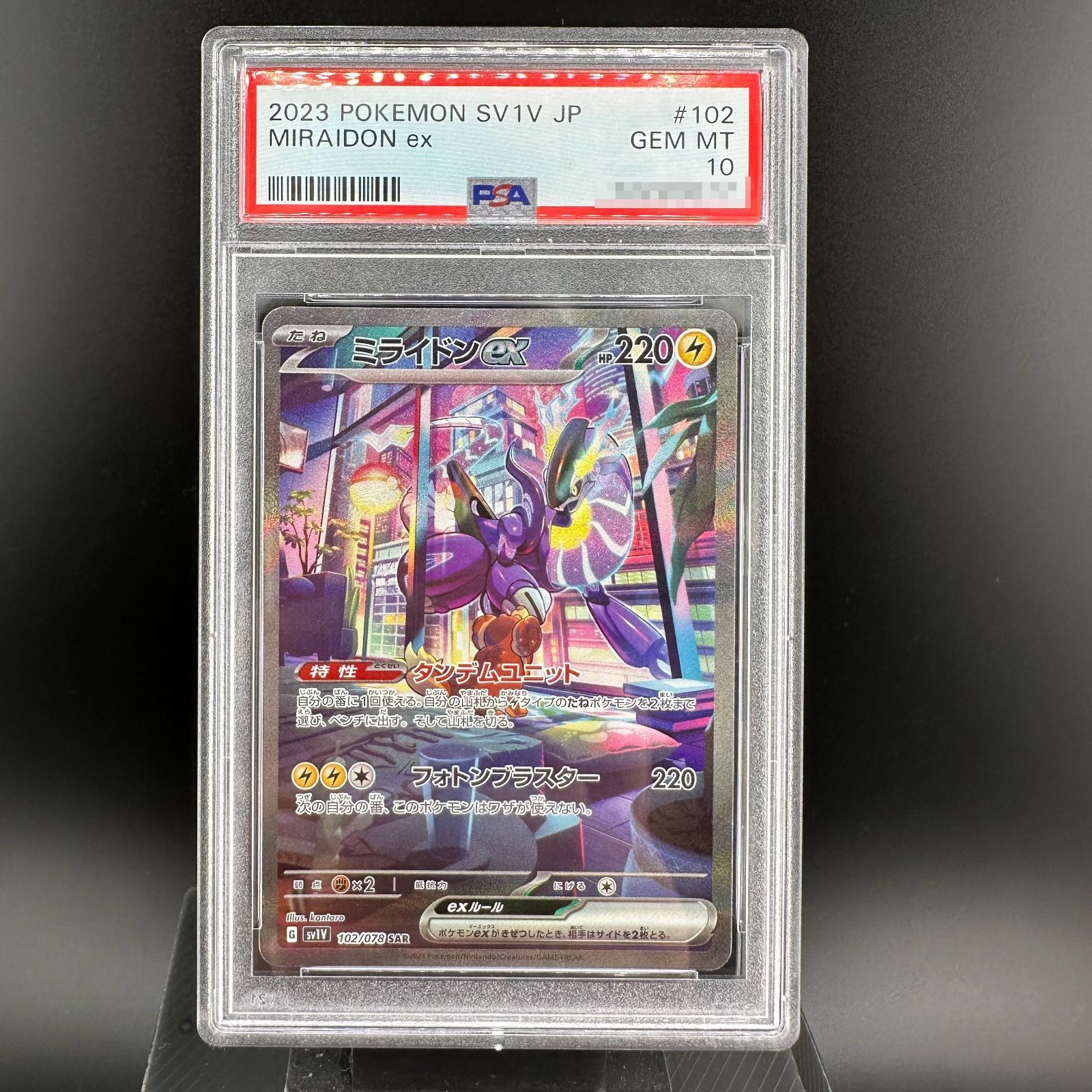 ポケモンカード ミライドンex SAR PSA10 バイオレットex SV1V102/078