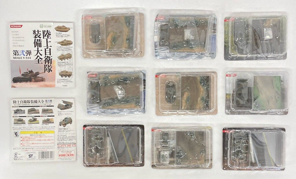 コナミ 陸上自衛隊装備大全 第弐弾 シクレ込全9種セット