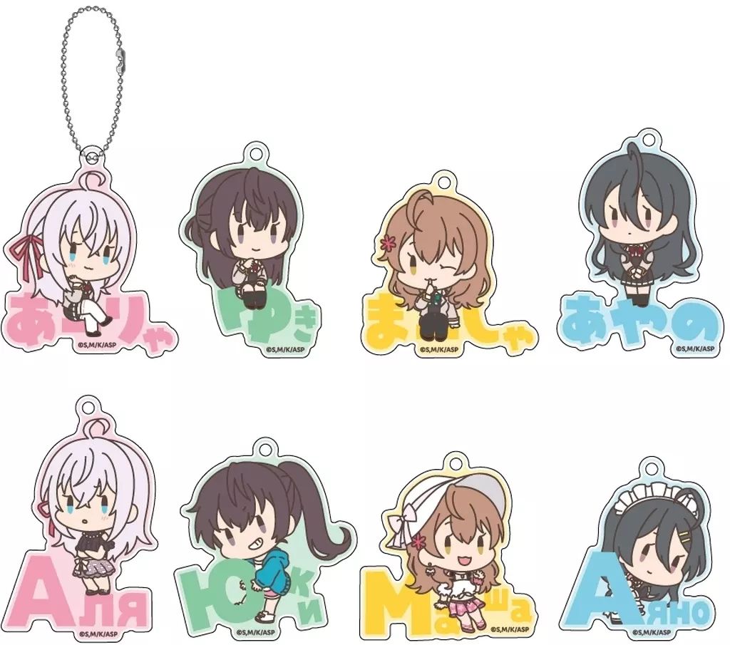 ロシア語でデレる隣のアーリャさん おなまえぴたんコ アクリルキーホルダー 8点 新商品のお知らせ】TVアニメ「時々ボソッとロシア語でデレる隣の