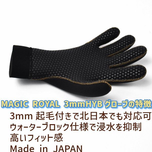 MAGIC ROYAL 3.0mm マジック ロイアル 2025年 HYB Glove 5本指