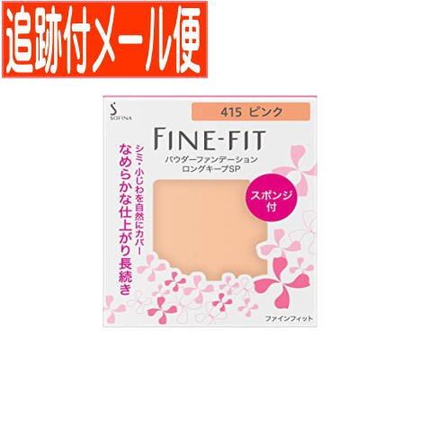 限定セール，正規品 【追跡付きメール便】ファインフィット パウダーファンデーション ロングキープSP 415ピンク その他
